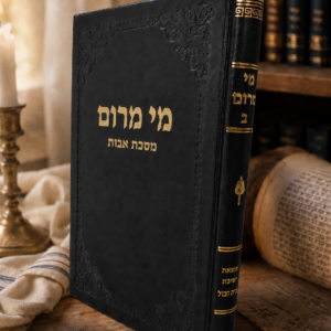 מי מרום ב - ביאור על מסכת אבות