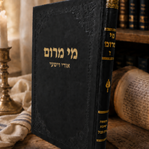 מי מרום ז - אורי וישעי