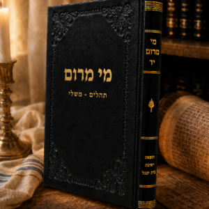 מי מרום יד - על תהילים ומשלי