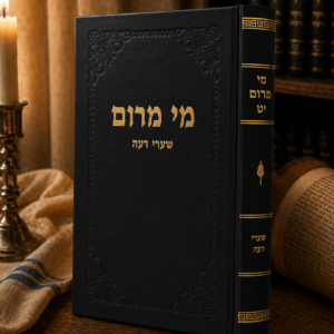מי מרום יט - שערי דעה